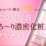 アヤナストライアルセットで乾燥肌に負けない