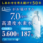 【セブンウォーター】水素濃度7.0ppmの業界最高峰の水素水